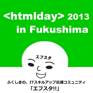 htmlday 2013 in Fukushima